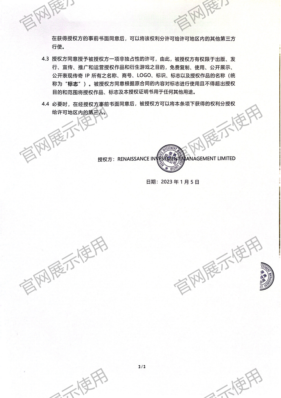 4.复兴对JDB电子授权书_02.png