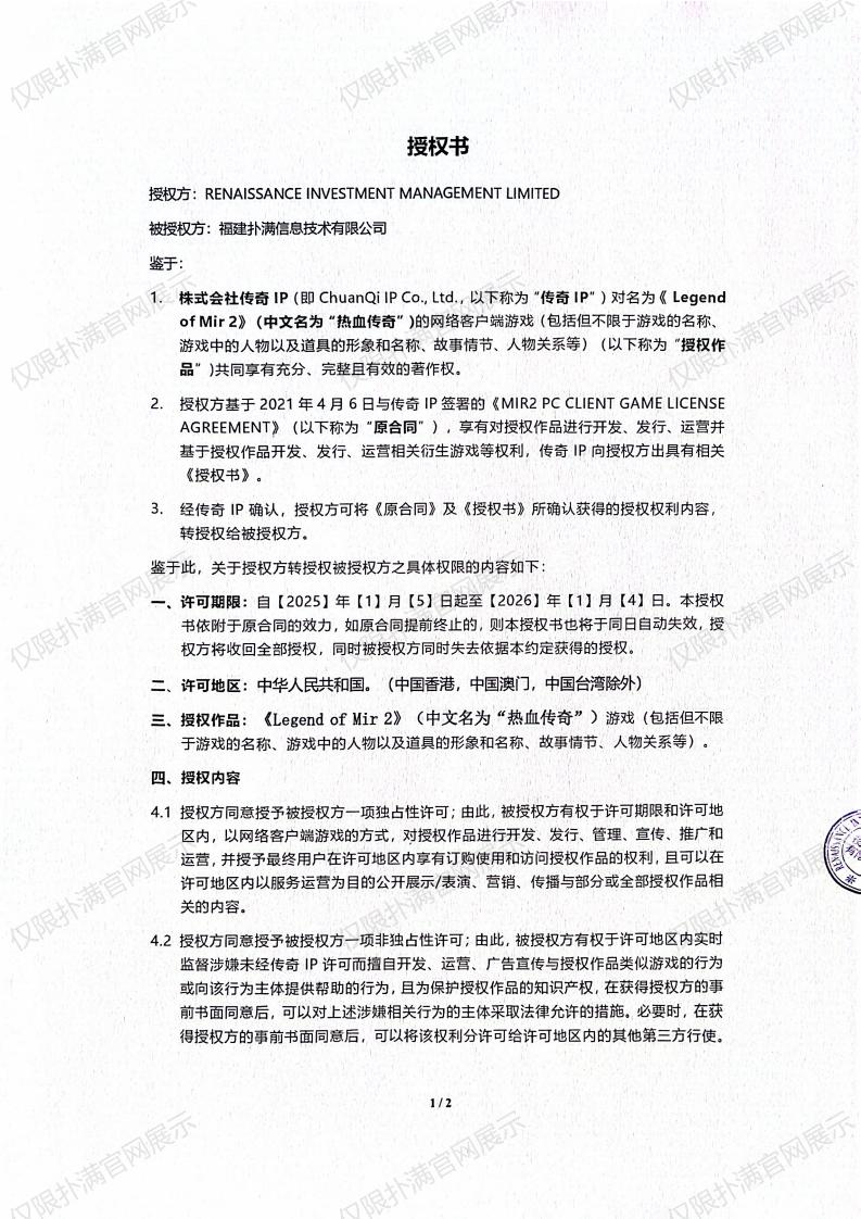3.复兴对JDB电子授权_00.jpg