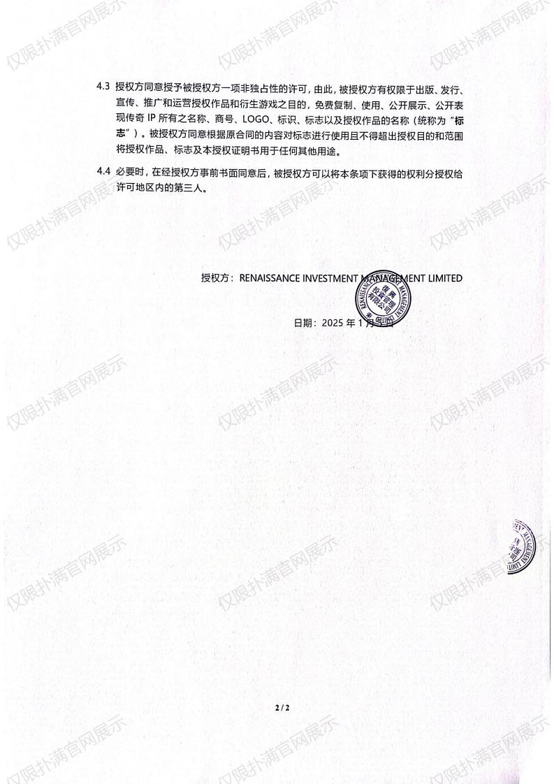 3.复兴对JDB电子授权_01.jpg