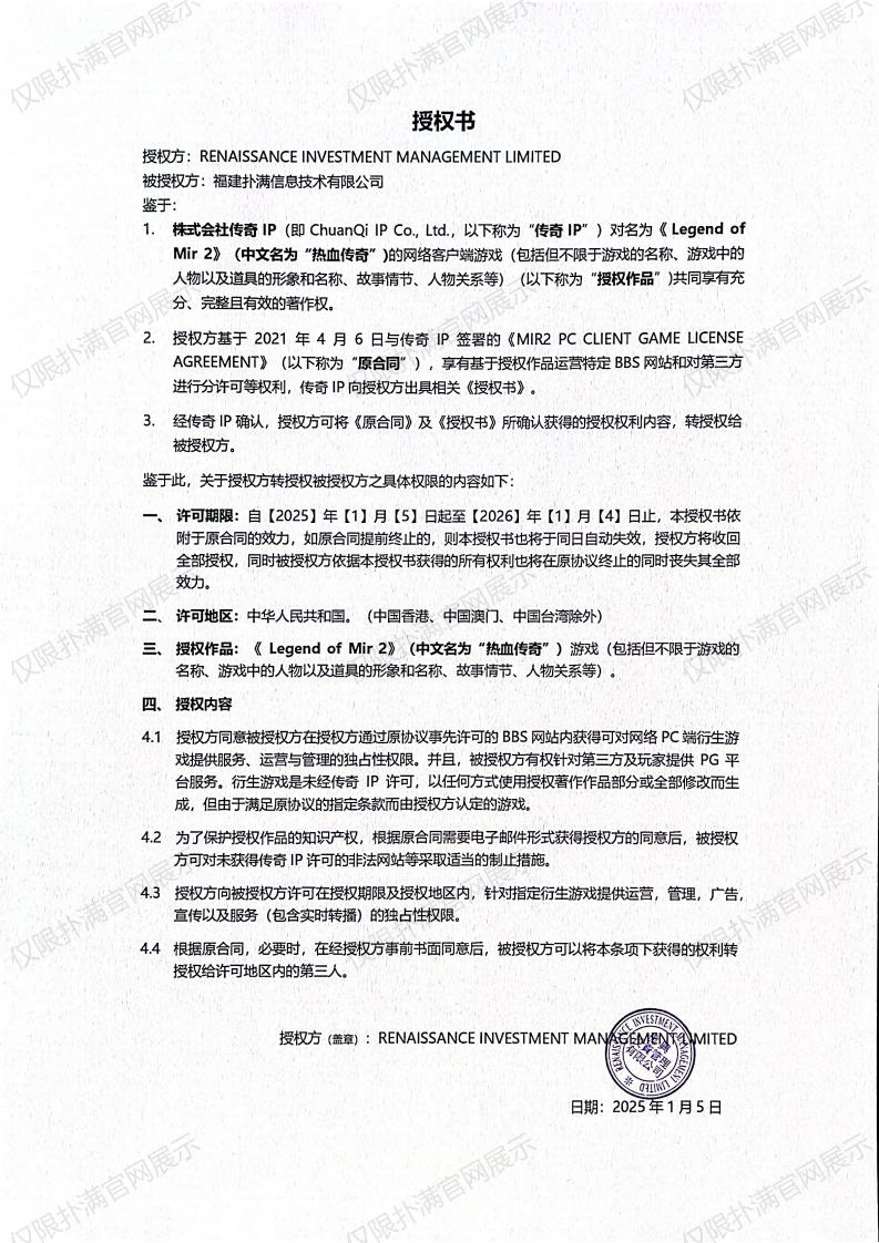 3.复兴对JDB电子授权_02.jpg