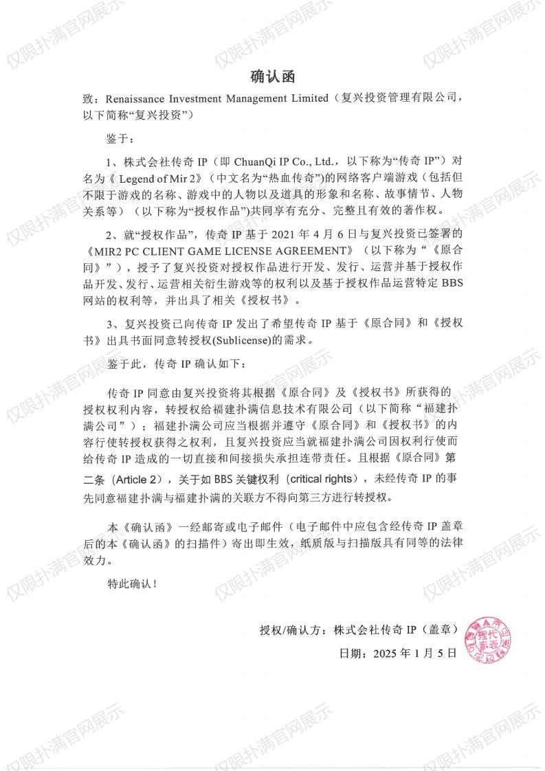 4.传奇IP确认复兴转授权JDB电子_00.jpg