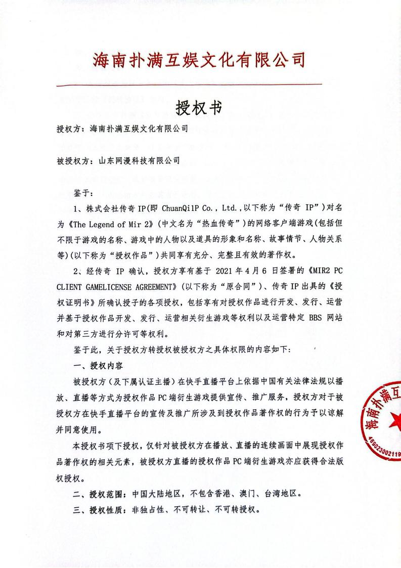 海南JDB电子授权山东网漫(1)_01.jpg