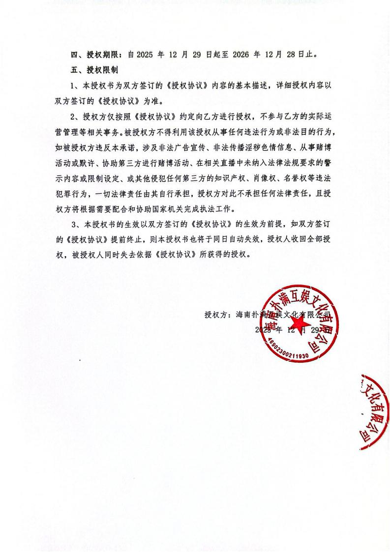 海南JDB电子授权山东网漫(1)_02.jpg