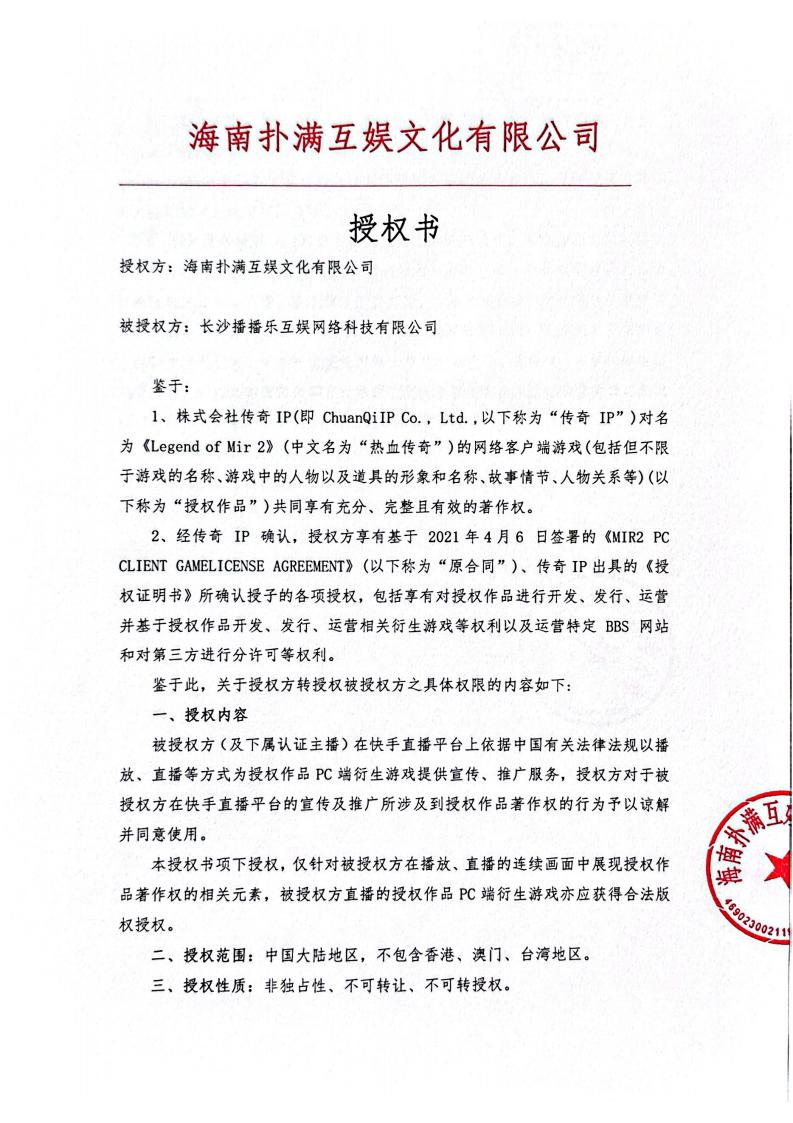 海南JDB电子给长沙播播乐授权_01.jpg