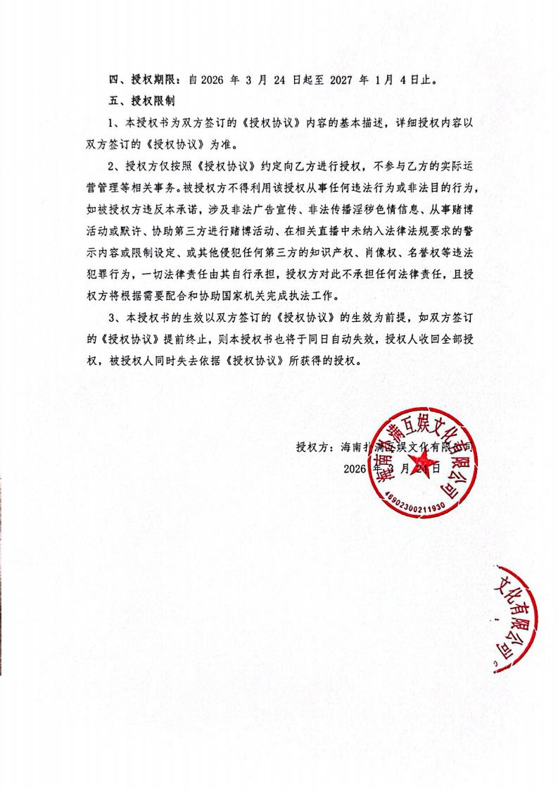 海南JDB电子给长沙播播乐授权_02.jpg